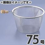 タケコシ 18-8ステンレス 竹柄付 急須用茶こしアミ 75号