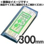 松尾物産 竹製 平串 300mm 100本