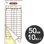 大黒工業　業務用　会計伝票　2枚複写　S-10　50枚組　10冊入