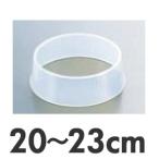 エンテック 抗菌 皿枠 20〜23cm用 W-2