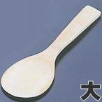 竹製杓子 しゃもじ 大