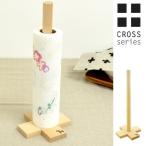bb4904277007150  キッチンペーパーホルダー　CROSS