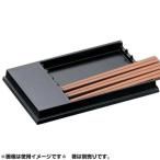マイン　業務用　箸トレー　6膳用　黒　M10-990　