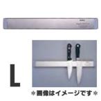 18-0　マグネットナイフラック　L　