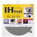 IHマット　21cm　NEZU／KURO　