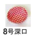 オーブンケース　チェック柄　8号深口　赤　250枚