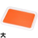 曙産業　トレー　クリア　マジックトレー　滑り止め付　角　大　342×266mm　オレンジ　MT-1014　オレンジ　