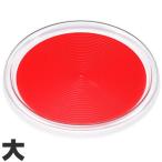 曙産業　トレー　クリア　マジックトレー　滑り止め付　丸　大　14インチ（直径337mm）　レッド　MT-1053　レッド　