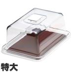 曙産業　ケーキカバー　クリア　ラブリーハット　角　特大　ブラウン　MT-1102　ブラウン　
