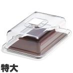 曙産業　ケーキカバー　クリア　ラブリーハット　角ケーキ　特大　ブラウン　MT-1132　ブラウン　