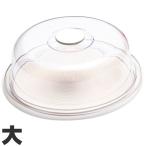 曙産業　ケーキカバー　クリア　ラブリーハット　丸ケーキ　大　14インチ　ホワイト　MT-1190　ホワイト　