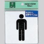 Yahoo! Yahoo!ショッピング(ヤフー ショッピング)光　業務用　サインプレート　点字サイン　男性用　お手洗い　TS514-1