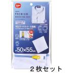 apex 角型ガードネット 大物用 2枚セット(洗濯ネット) ダイヤコーポレーション 送料無料 メール便発送