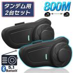 バイク インカム 2台セット タンデム用 バイクインカム ソロ FMラジオ Bluetooth 5.1 防水 自動着信 日本語説明書 Type-C 1年保証 インターコム