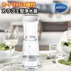 ブリタ カラフェ型浄水器 フィル＆サーブ カートリッジ3個付き 浄水器 浄水ポット BRITA Brita Fill & Serve Carafe with Cartridge 3 Piece