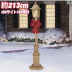 当日発送品 クリスマス 外灯 イルミネーション LEDライト150個 高さ約213センチ 街灯 クリスマス クリスマス装飾 84 inch Street Lamp Post