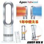 ショッピングヒーター 即納品 Dyson Hot+Cool  ダイソン ファンヒーター ホワイト／ニッケル (AM09 WN N) 暖房 クーラー 扇風機 ヒーターダイソンファンヒーター