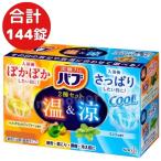 数量限定特価 5250円が4250円 72錠×2個 合計144錠!一番お得なサイズ バブ 温&涼2種セット / 144錠入 温涼バブ