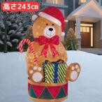 ショッピングクリスマスイルミネーション ライトアップ ベア 高さ243センチ LED410球 クマ くま クリスマスイルミネーション LEDライト LED ビックベア 巨大くま 熊 イルミネーション イルミ ライト