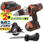 ショッピングブラック 数量限定特価 当日発送品 バッテリー2個付きBLACK&DECKER ブラックアンドデッカー 電動マルチツールキット ドリルドライバー ノコギリ のこぎり EVO183C1