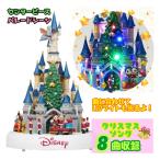 最後のお一つ 当日発送品 ディズニー センターピース パレードシーン Disney Holiday Parade Centerpiece ハンドメイド クリスマス ソング付き 光る オルゴール