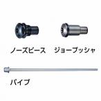 マキタ　充電式リベッタ用　付属セット品　φ3.2　　1911U3-9