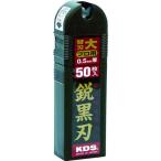 KDS 鋭黒刃(大)(L刃) 50枚入　LB-50BH