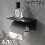 ショッピングトイレットペーパーホルダー 片手で切れるトイレットペーパーホルダー シングル スチール製 賃貸OK 太巻き/コストコ対応 サビ防止塗装 1連 紙巻き器 モダン シンプル おしゃれ 棚 ブラック