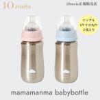 [ оригинальный ниппель (2 штук ) подарок ]10moistimowa мама man ma baby бутылка бутылочка для кормления из нержавеющей стали фляжка mamamanma babybottle сделано в Японии fi cell ficelle