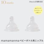 10moistimowa мама man ma baby бутылка для ниппель бутылочка для кормления изменение сосок mamamanma babybottle nipple сделано в Японии fi cell ficelle