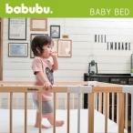 ショッピングベビーゲート バブブ ベビーベッド ゲートパネル付き babubu.添い寝 サークル プレイペン パーテーション キッズコーナー デスクにも ナチュラル ホワイト【メーカー保証1年】