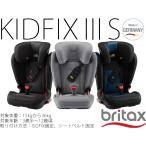 ブリタックス レーマー キッドフィックス３S ジュニアシート ISOFIX シートベルト固定 britax romer KIDFIX 3S