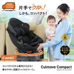 ショッピングコンビ コンビ クルムーヴ コンパクト R129 エッグショック JP-590 combi culmuve compact チャイルドシート カーシート