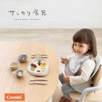 コンビ サンカク食器セット ギフト用 食洗器・電子レンジOK 目盛り付き メッセージカード付き