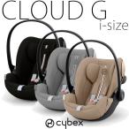 クラウドG i-size cybex チャイルドシート ベビーシート 新生児から 2025 トラベルシステム サイベックス ISOFIX メーカー保証3年