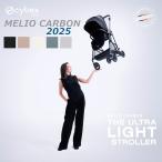 メリオ アルミフレーム 2022 ストローラー cybex MELIO ALUMINIUM ベビーカー サイベックス