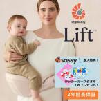 Lift(リフト) ヒップシート商品画像 - モンレーヴ ヤフーショップ販売