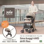 Joiejo e-s mabagi4WD дрифт Flex обе на поверхность premium коляска [1 месяцев ~ масса 15kg]smabaggi 4WD drift flex[ гарантия производителя 1 год ]