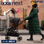 nuna イクサネクスト リベテッドローズ ベビーカー 両対面 ストローラー ixxa ヌナ 41419【メーカー保証1年】