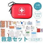 救急セット 救急箱 ファーストエイ