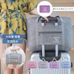 【2点で100円off】折りたたみバッグ ボストンバッグ エコバッグ 大容量 男女兼用 旅行用品 折り畳み 簡易バッグ 出張 トラベルバッグ 収納バッグ 防水