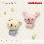 出産祝い　ファーストトイ　ガラガラ　可愛い　日本製 AC.ベビーnewラトル　モンスイユオフィシャルショップ　アナノカフェ　Anano　cafe