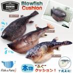 “fish&fancy” 可愛い ふぐ(Blowfish)クッション 美しい光沢のサテン生地100%【ハンドメイド製】「Gift包装無料！」