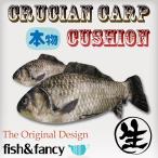 “fish&fancy” 可愛い フナ(Crucian Carp)クッション 美しい光沢のサテン生地100%【ハンドメイド製】「Gift包装無料！」