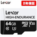 Lexar 高耐久性 microSDカード マイクロSD 64GB UHS-I U1 Class10 ドラレコ ドライブレコーダー 防犯カメラ用 microSDHC 2年間メーカー保証 LMSHGED064G-BCNNG