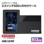 【2.5インチSSD 512GB+外付けケースセット】HIKSEMI 2.5インチ 内蔵SSD 3D NAND採用 512GB / MonsterStorage 2.5インチ HDD SSD 外付けケース
