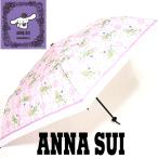 アナスイ ANNA SUI×シナモロール 晴雨兼用傘 折りたたみ傘 正規品 新品 送料無料 as095