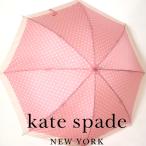 ショッピング傘 ケイトスペード kate spade 傘 長傘 雨傘 正規品 新品 送料無料 ks031