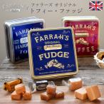 FARRAH'S オリジナル トフィー ファッジ 100g イギリス産 ティン缶入り キャラメル かわいい おしゃれ 王室御用達 ギフト  FD125-