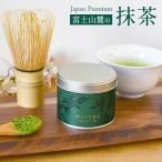 抹茶 デザイン缶 静岡県産 国内産 抹茶パウダー 粉末 日本茶 緑茶 茶葉 缶入り スイーツ お菓子作り 抹茶ラテ 国産抹茶 美味しい 人気 ギフト プレゼント FD191